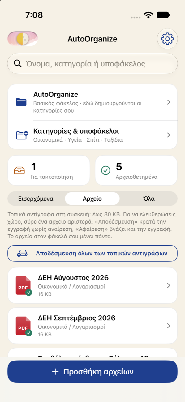 Η καρτέλα «Αρχείο» με αναίρεση και αποδέσμευση